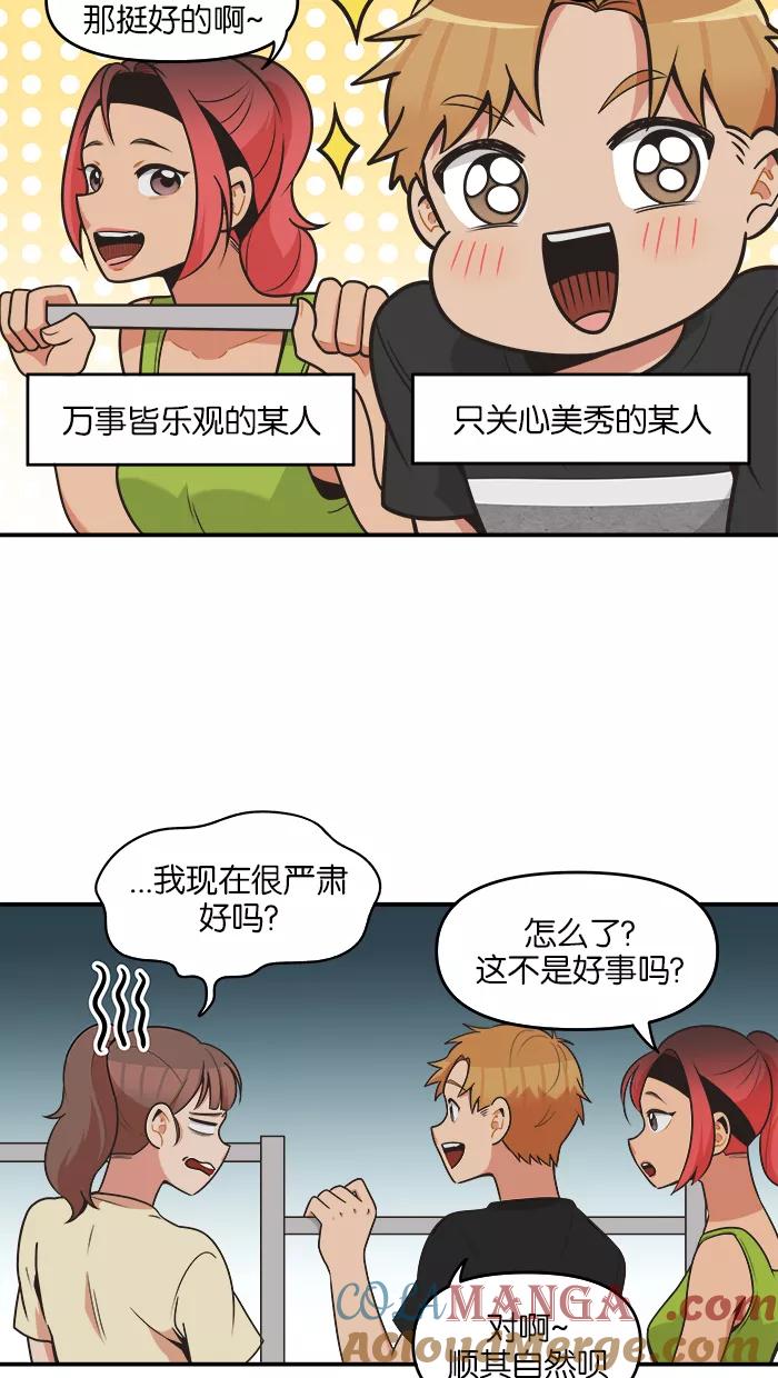 《滚蛋吧！肥肉》第64话 第13页