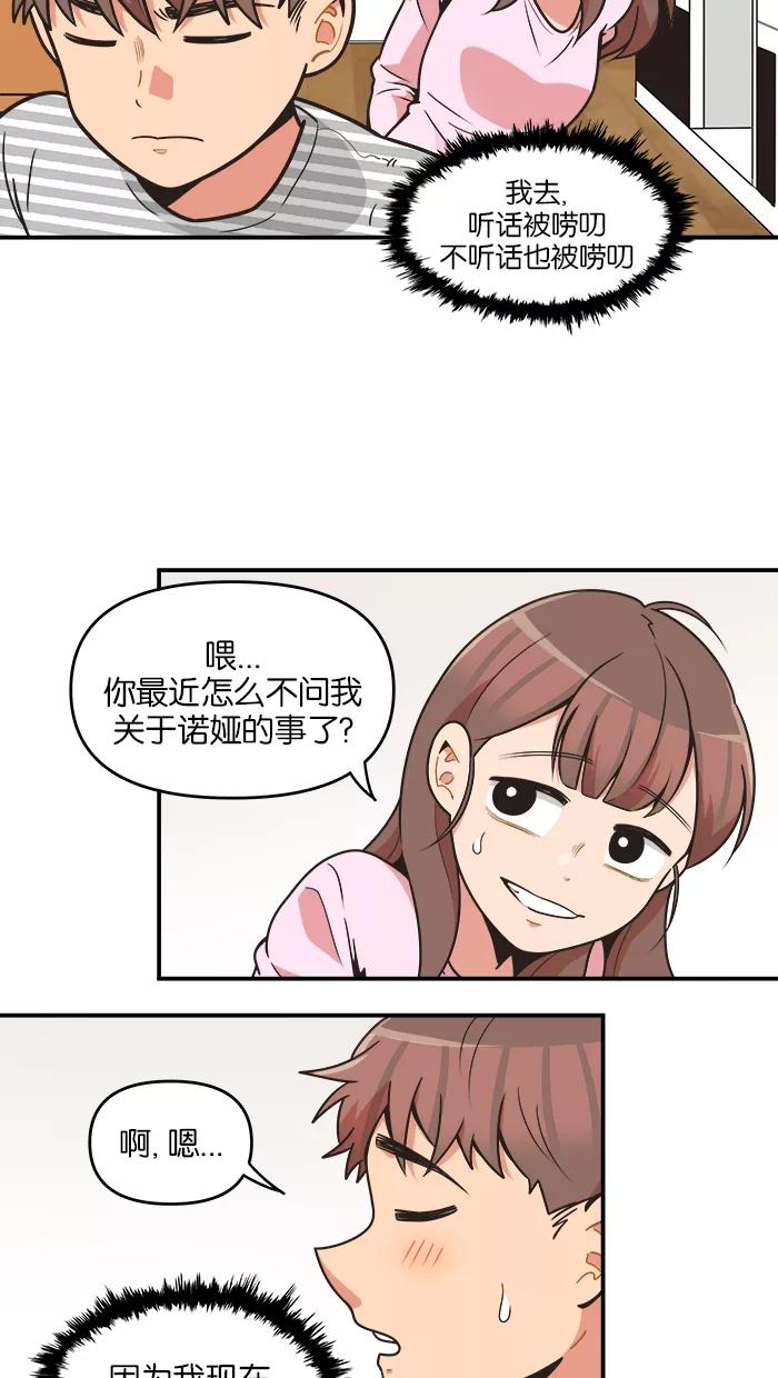 《滚蛋吧！肥肉》第64话 第4页