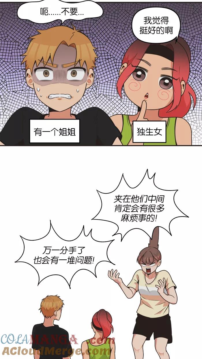 《滚蛋吧！肥肉》第64话 第15页