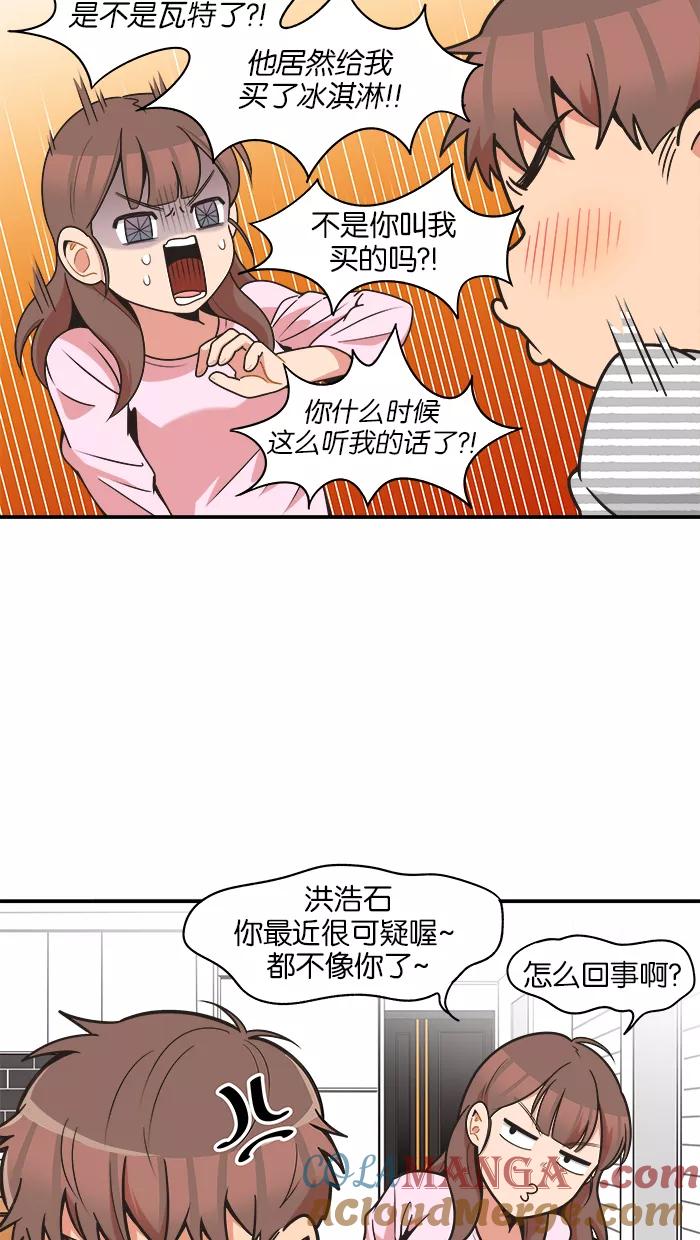 《滚蛋吧！肥肉》第64话 第3页