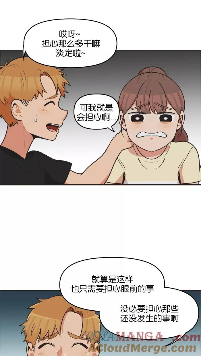 《滚蛋吧！肥肉》第64话 第17页