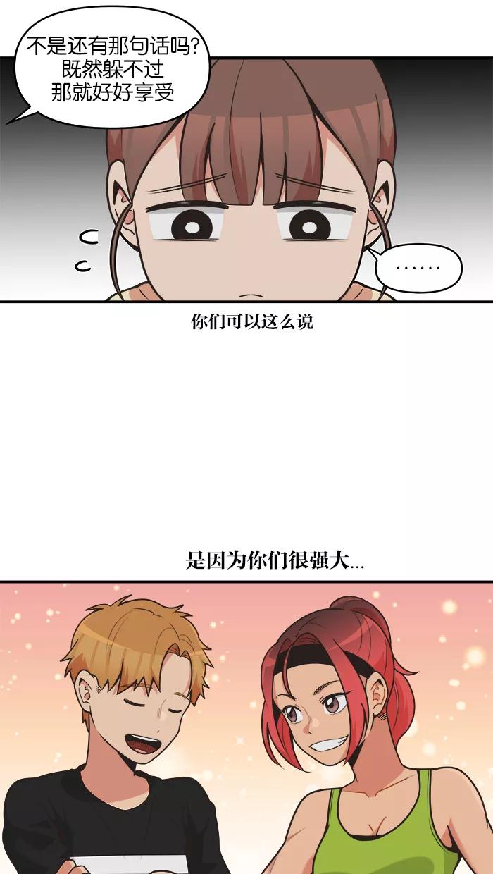 《滚蛋吧！肥肉》第64话 第20页