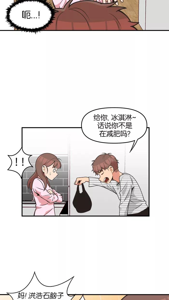 《滚蛋吧！肥肉》第64话 第2页