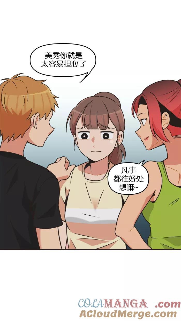 《滚蛋吧！肥肉》第64话 第19页