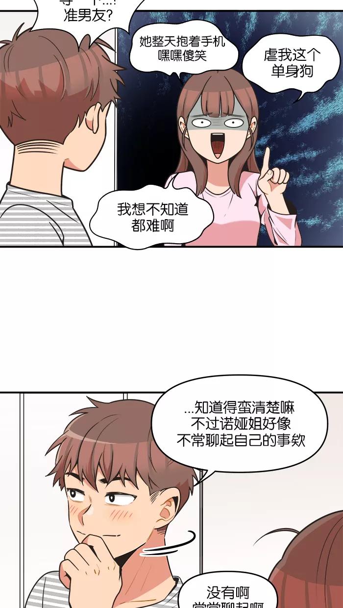 《滚蛋吧！肥肉》第64话 第6页