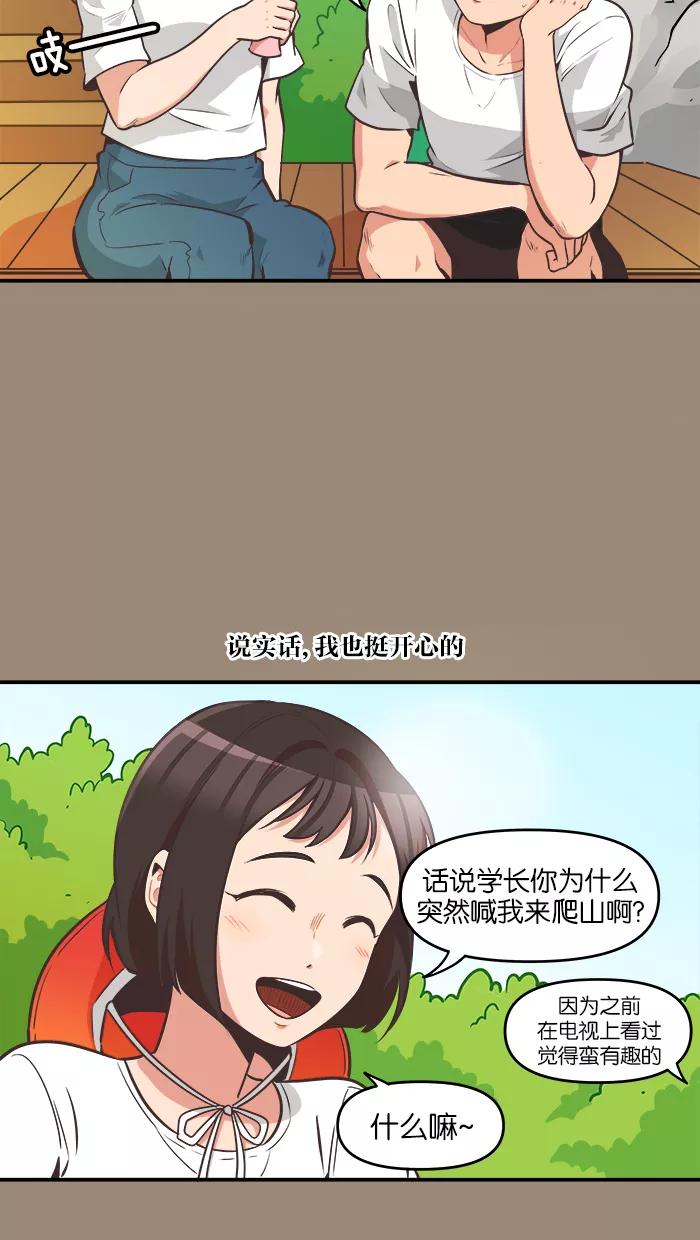《滚蛋吧！肥肉》第65话 第6页