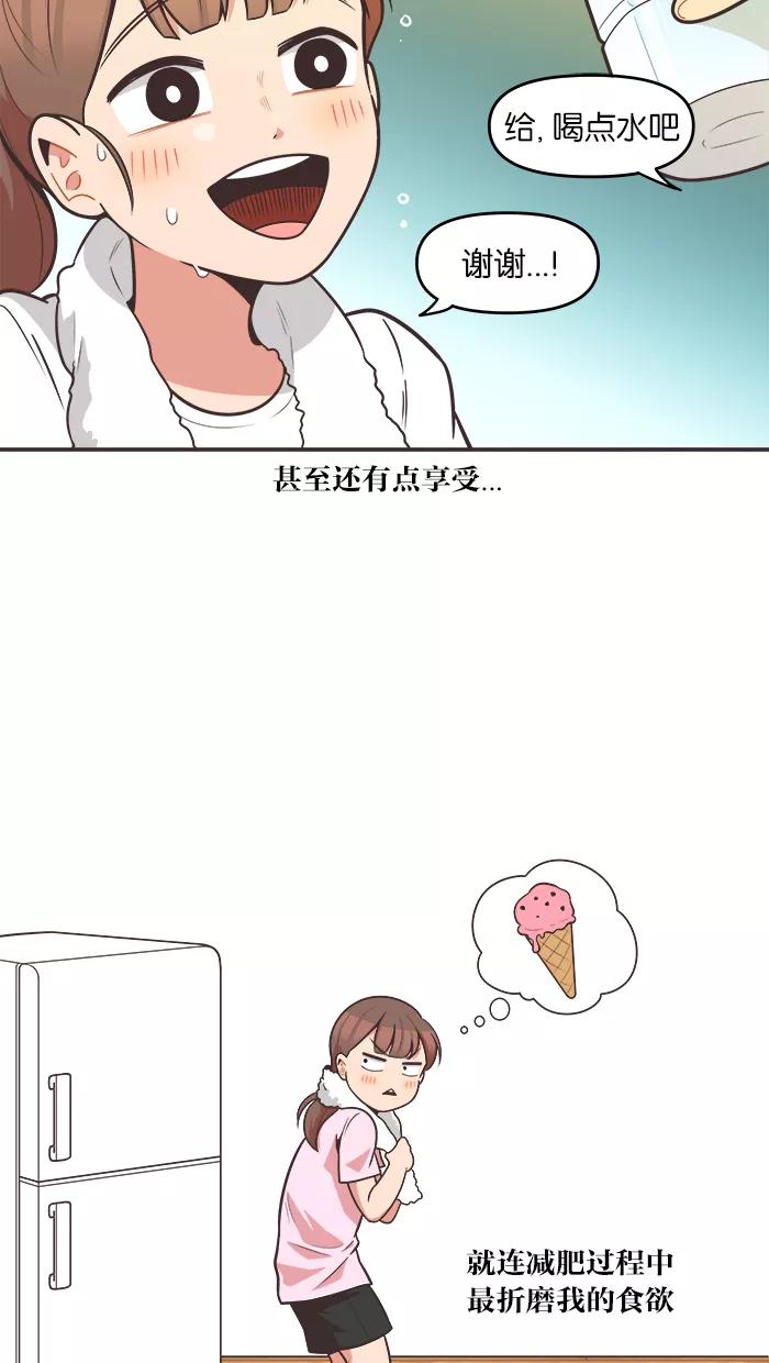 《滚蛋吧！肥肉》第65话 第16页
