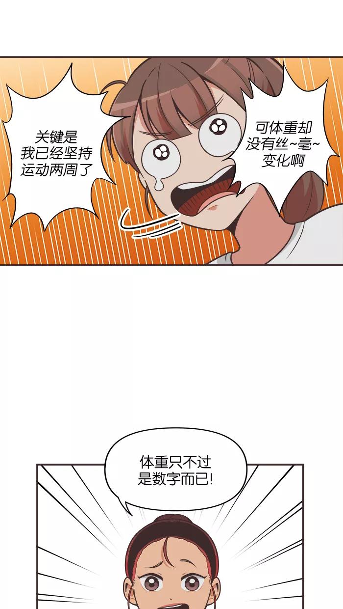 《滚蛋吧！肥肉》第65话 第20页