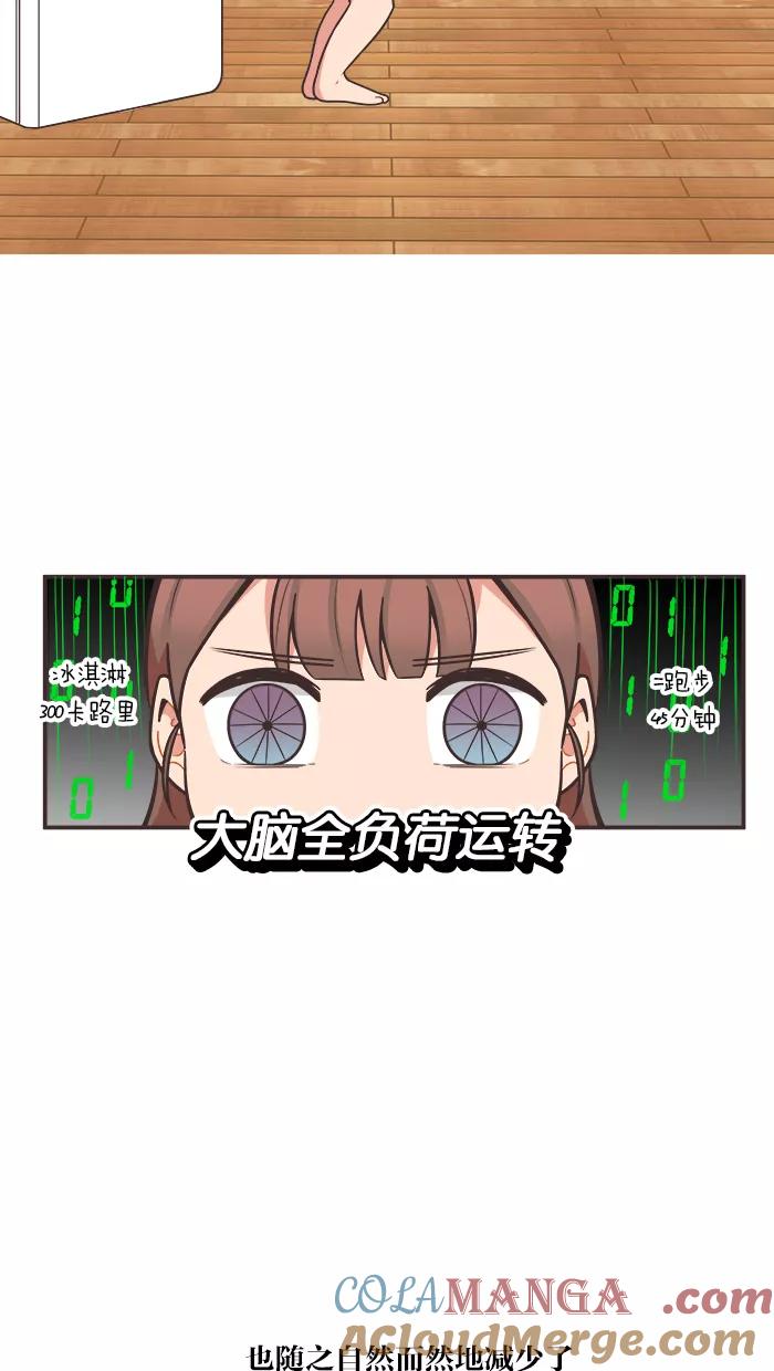 《滚蛋吧！肥肉》第65话 第17页