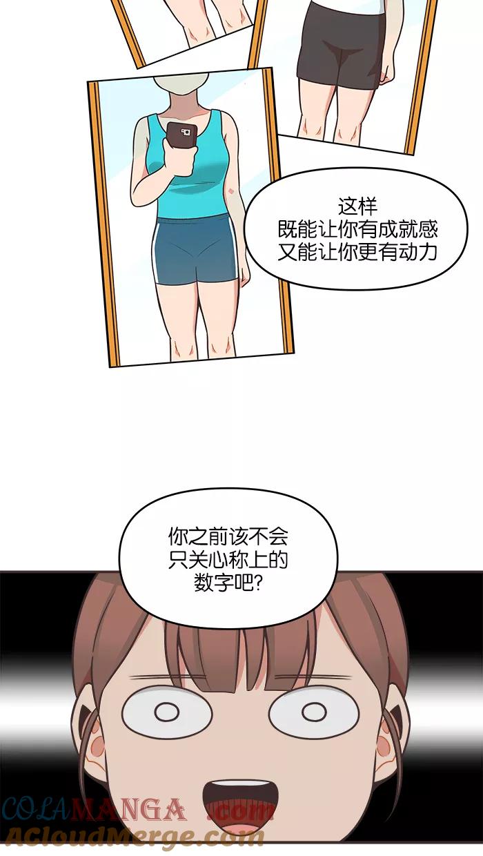 《滚蛋吧！肥肉》第65话 第23页