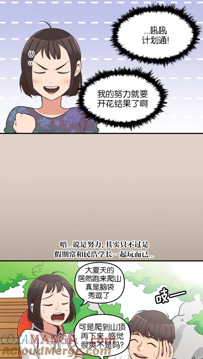 《滚蛋吧！肥肉》第65话 第5页