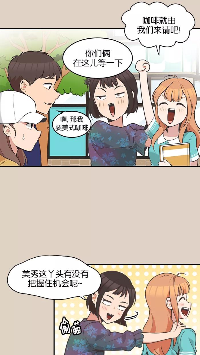 《滚蛋吧！肥肉》第65话 第2页