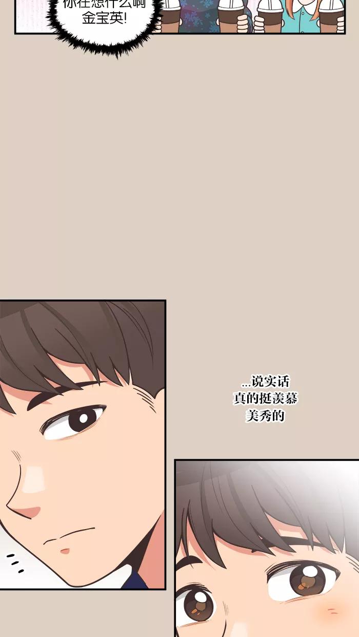 《滚蛋吧！肥肉》第65话 第10页