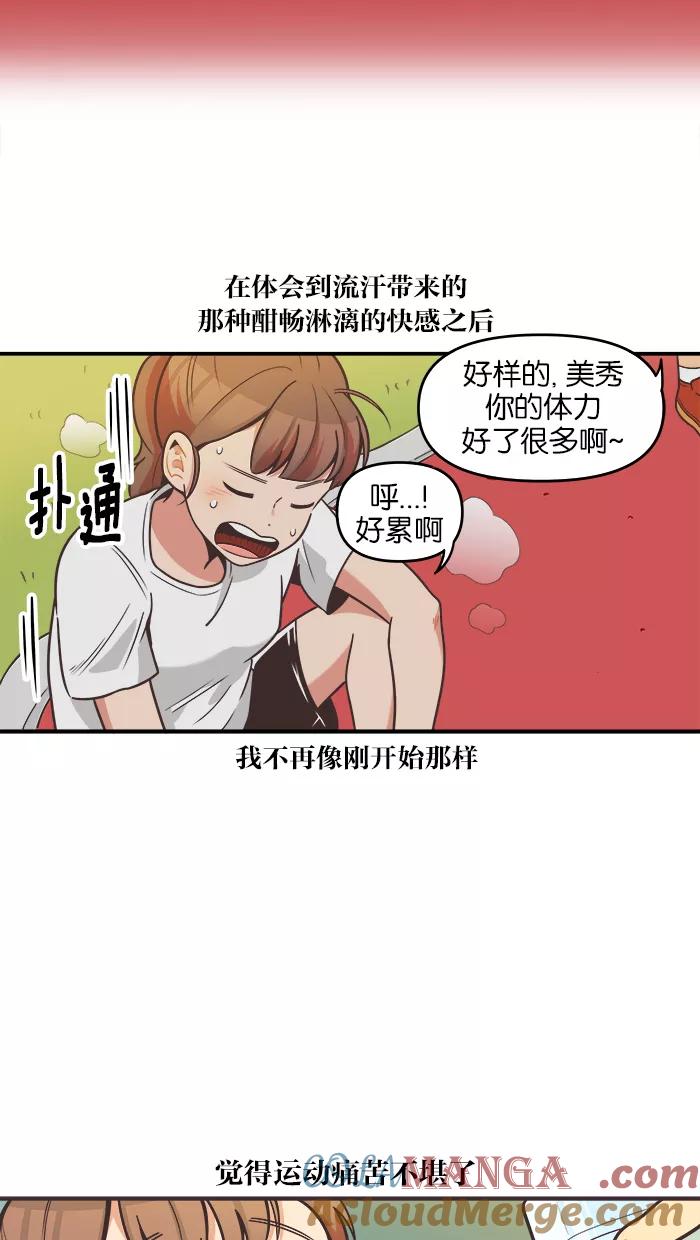 《滚蛋吧！肥肉》第65话 第15页