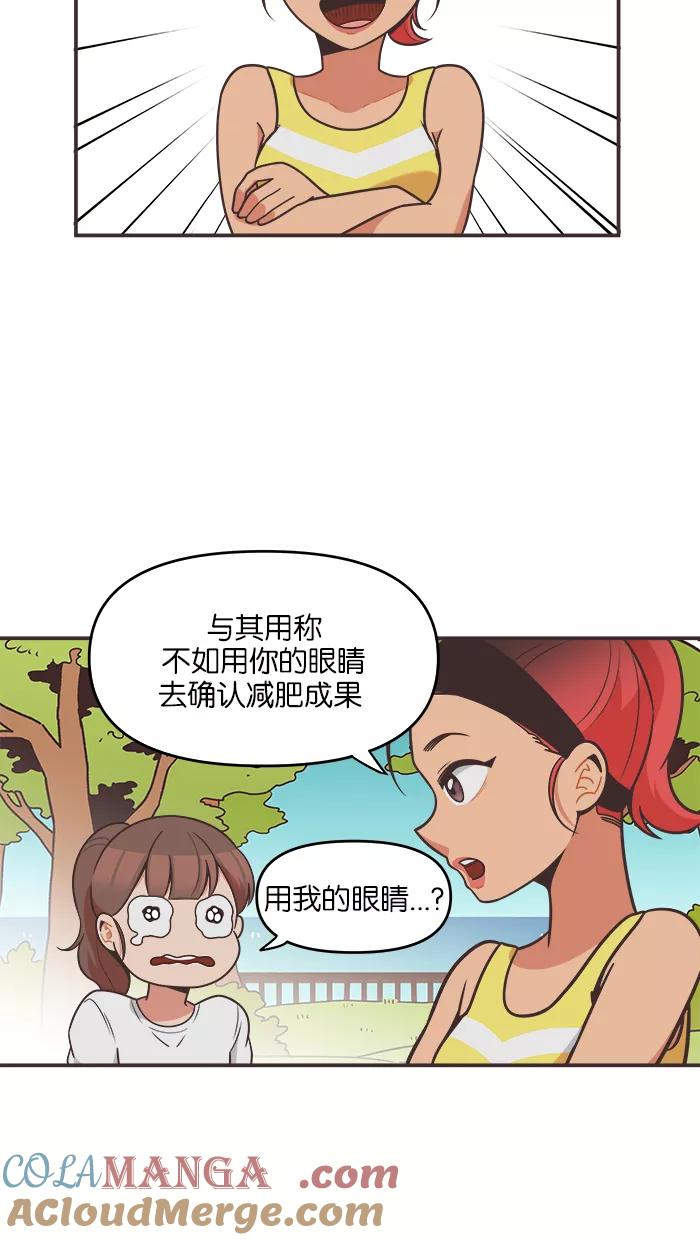 《滚蛋吧！肥肉》第65话 第21页