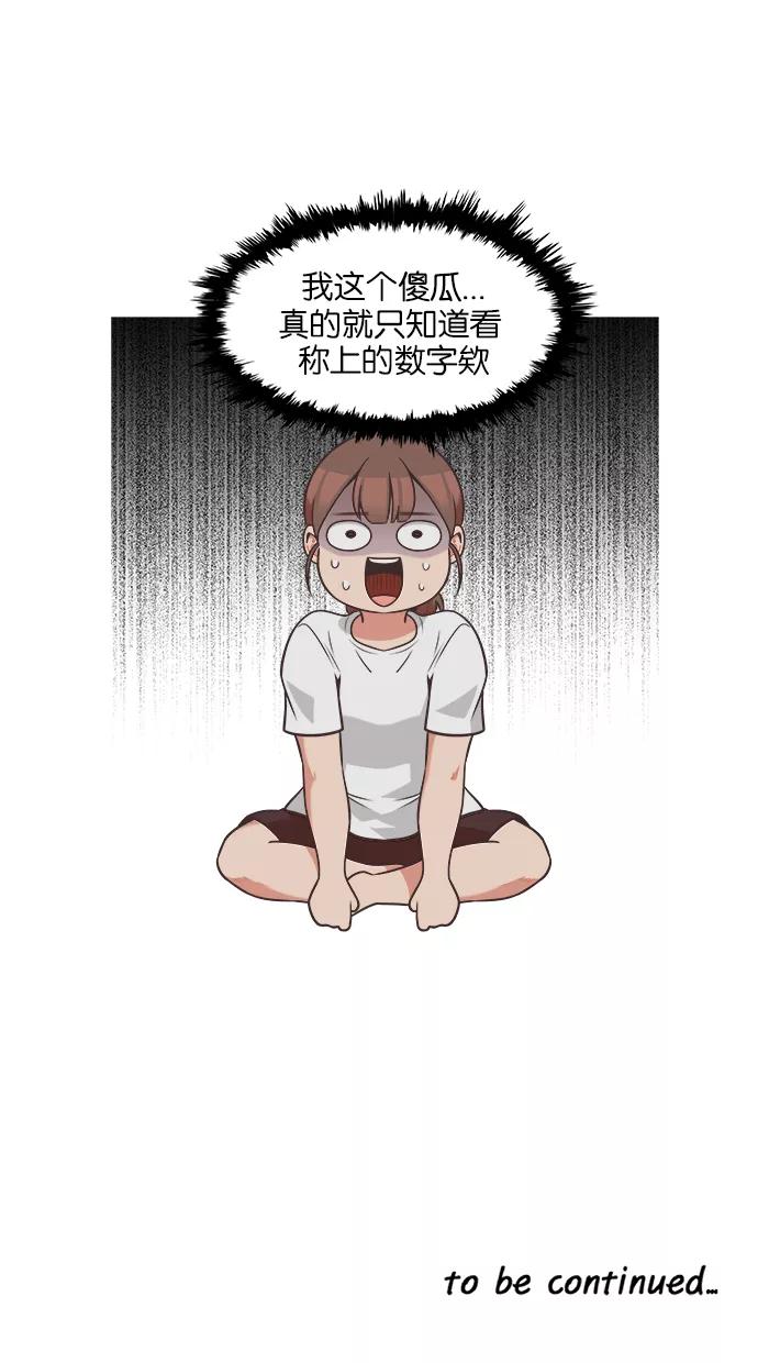 《滚蛋吧！肥肉》第65话 第24页