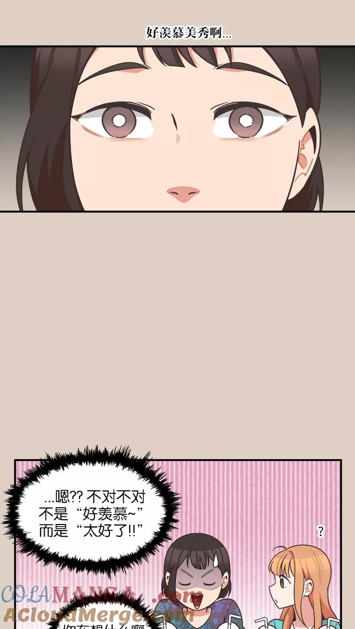 《滚蛋吧！肥肉》第65话 第9页