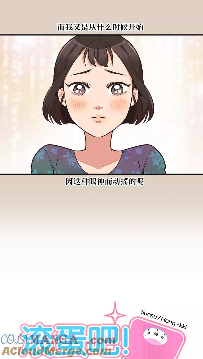 《滚蛋吧！肥肉》第65话 第13页
