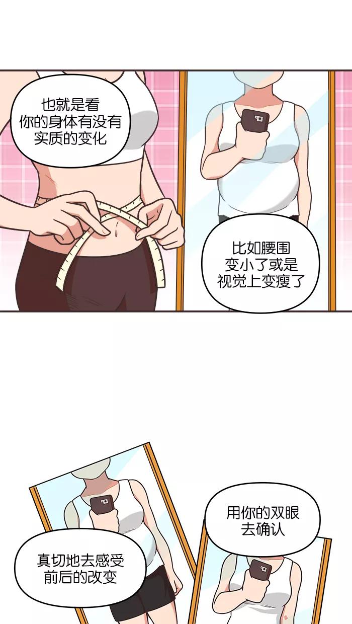 《滚蛋吧！肥肉》第65话 第22页