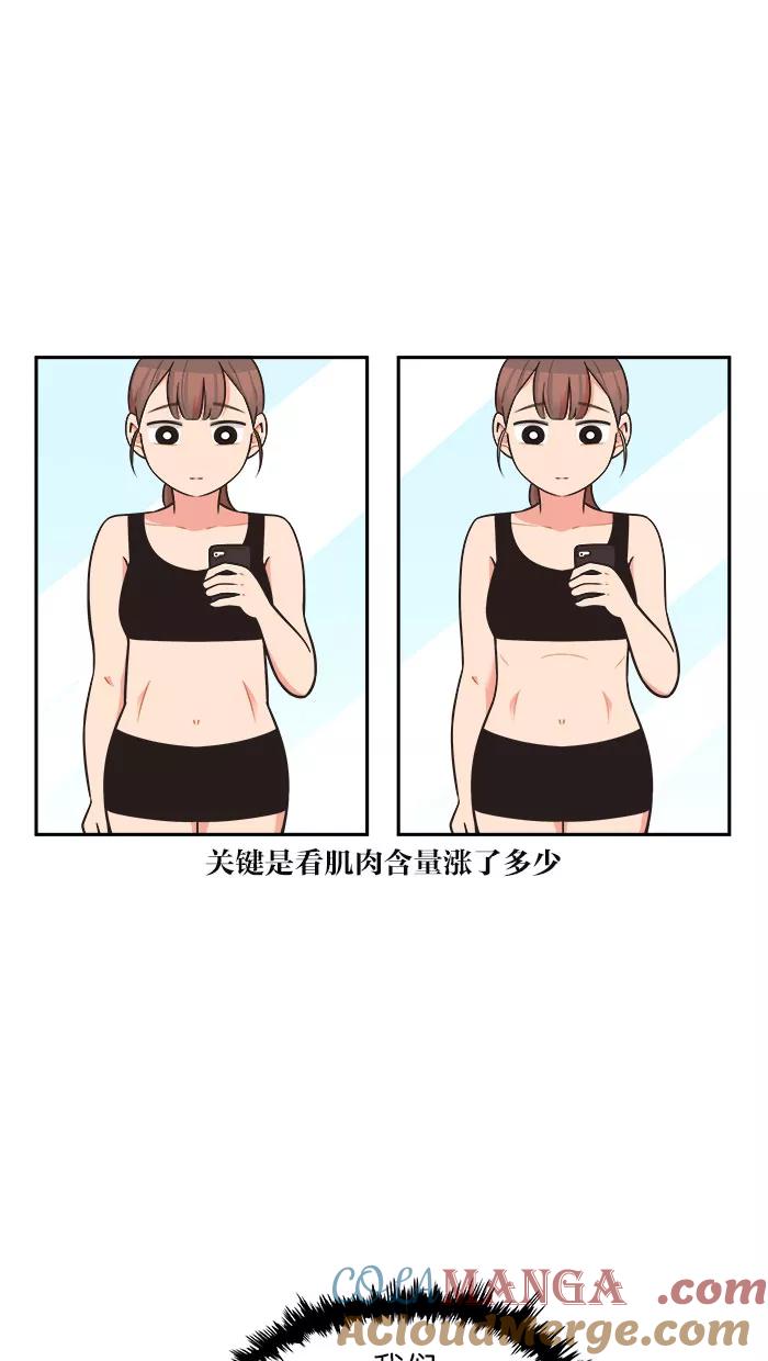 《滚蛋吧！肥肉》第66话 第3页