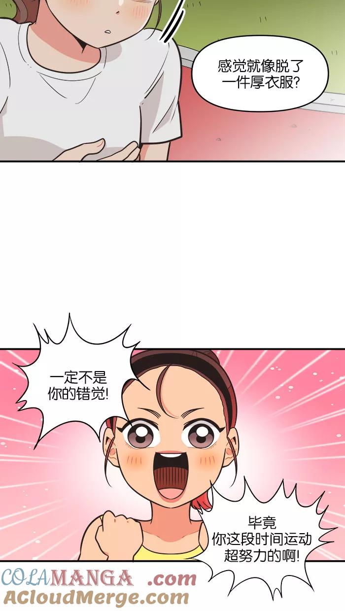 《滚蛋吧！肥肉》第66话 第5页