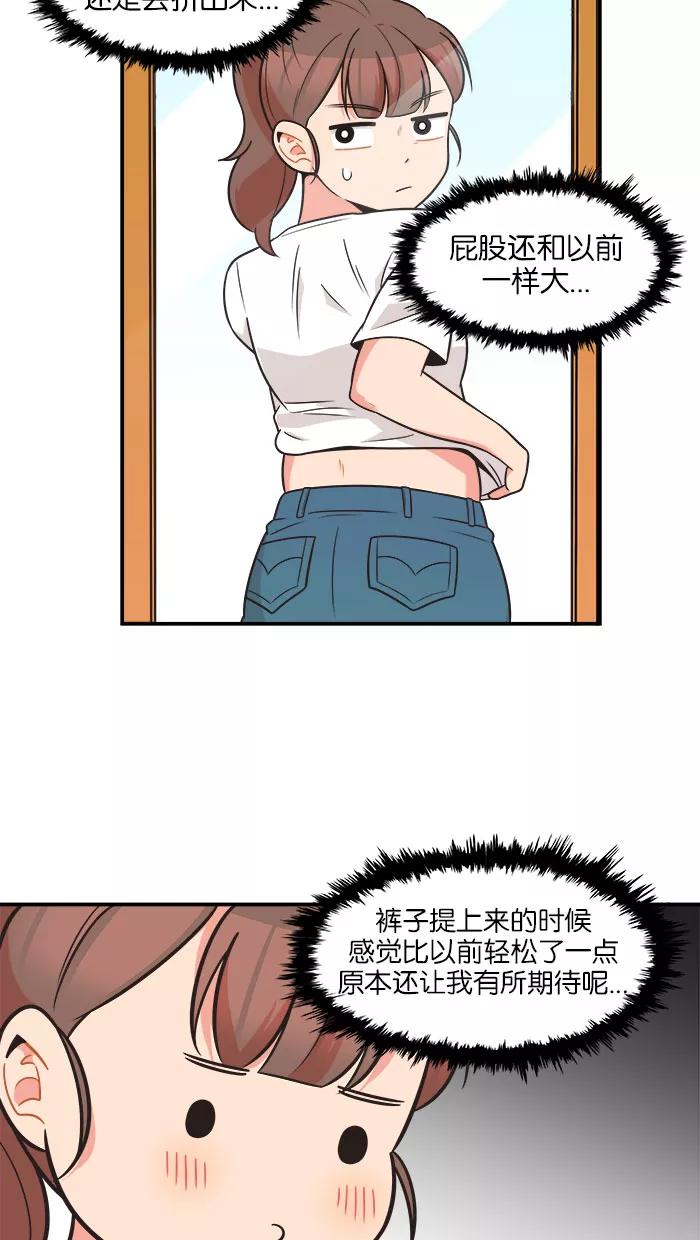 《滚蛋吧！肥肉》第66话 第14页