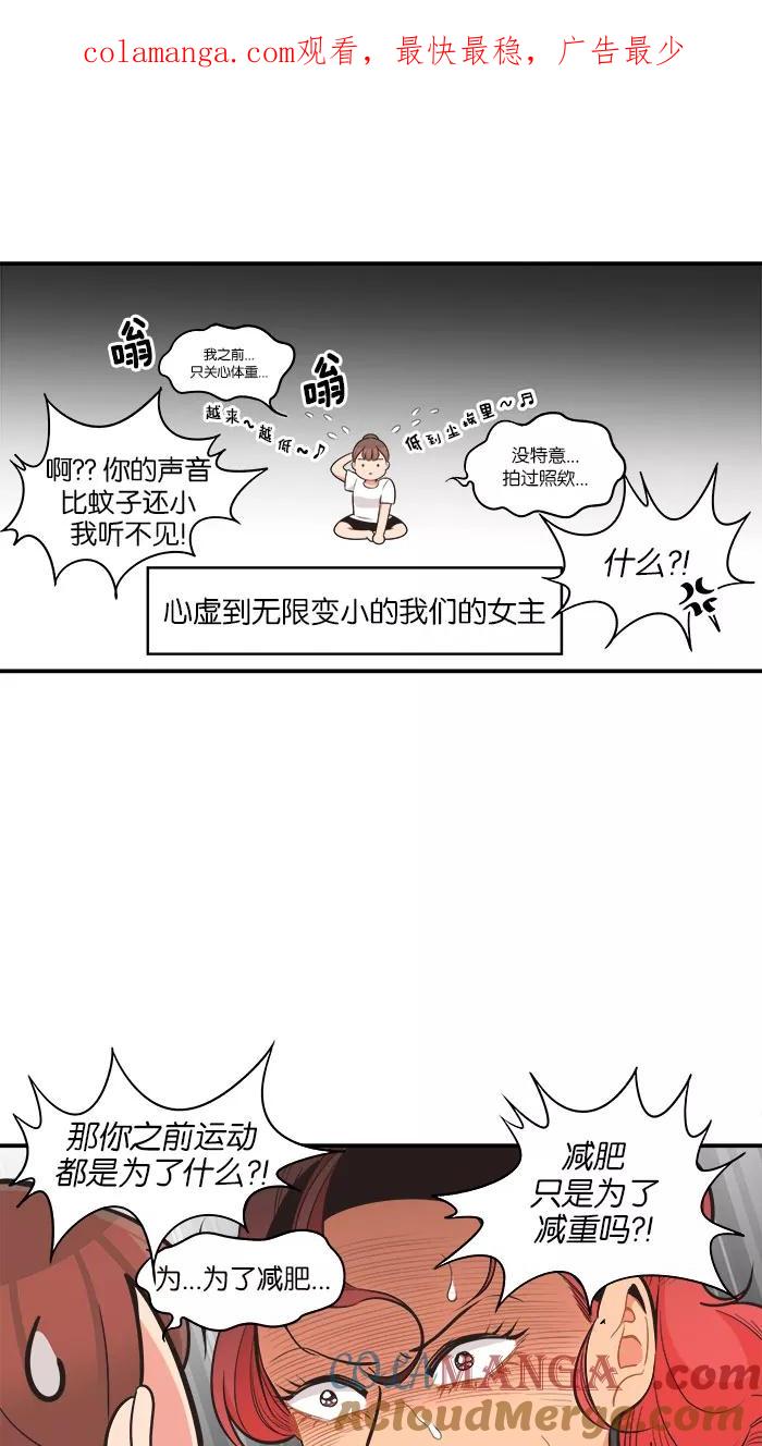 《滚蛋吧！肥肉》第66话 第1页