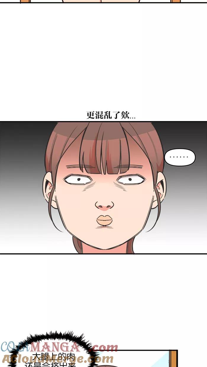 《滚蛋吧！肥肉》第66话 第13页