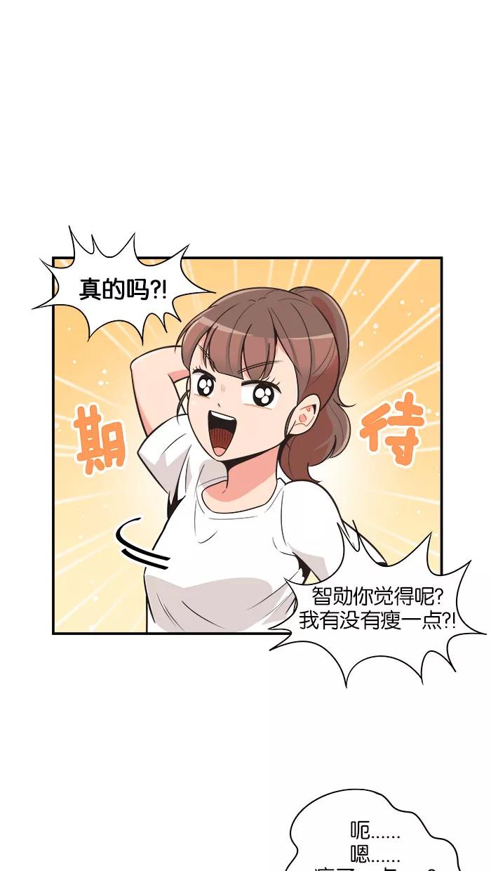 《滚蛋吧！肥肉》第66话 第6页