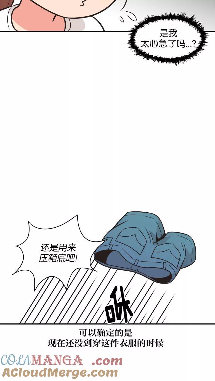 《滚蛋吧！肥肉》第66话 第15页