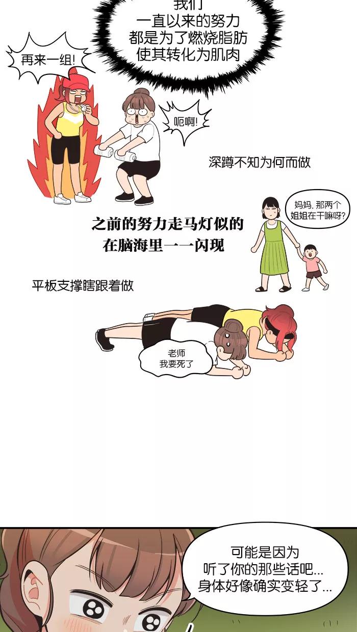 《滚蛋吧！肥肉》第66话 第4页