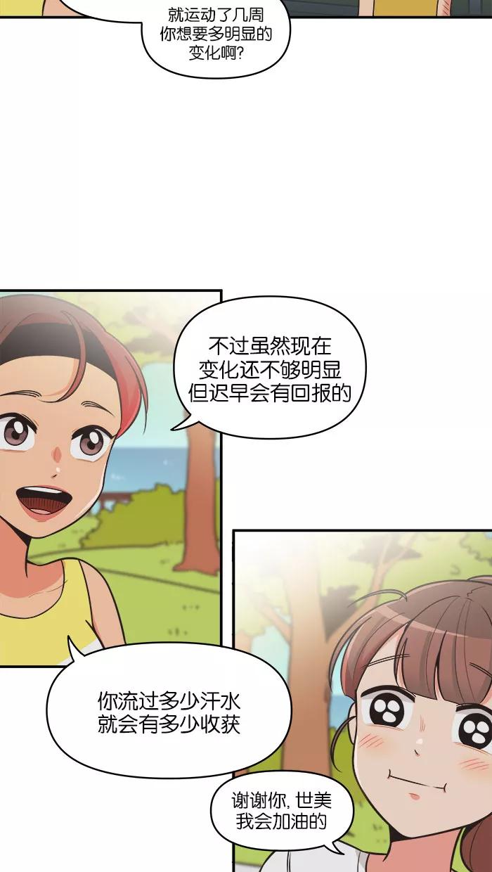 《滚蛋吧！肥肉》第66话 第8页