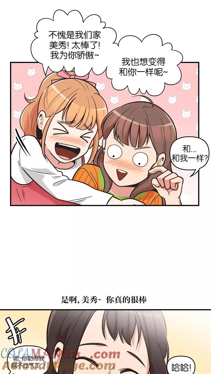 《滚蛋吧！肥肉》第67话 第17页