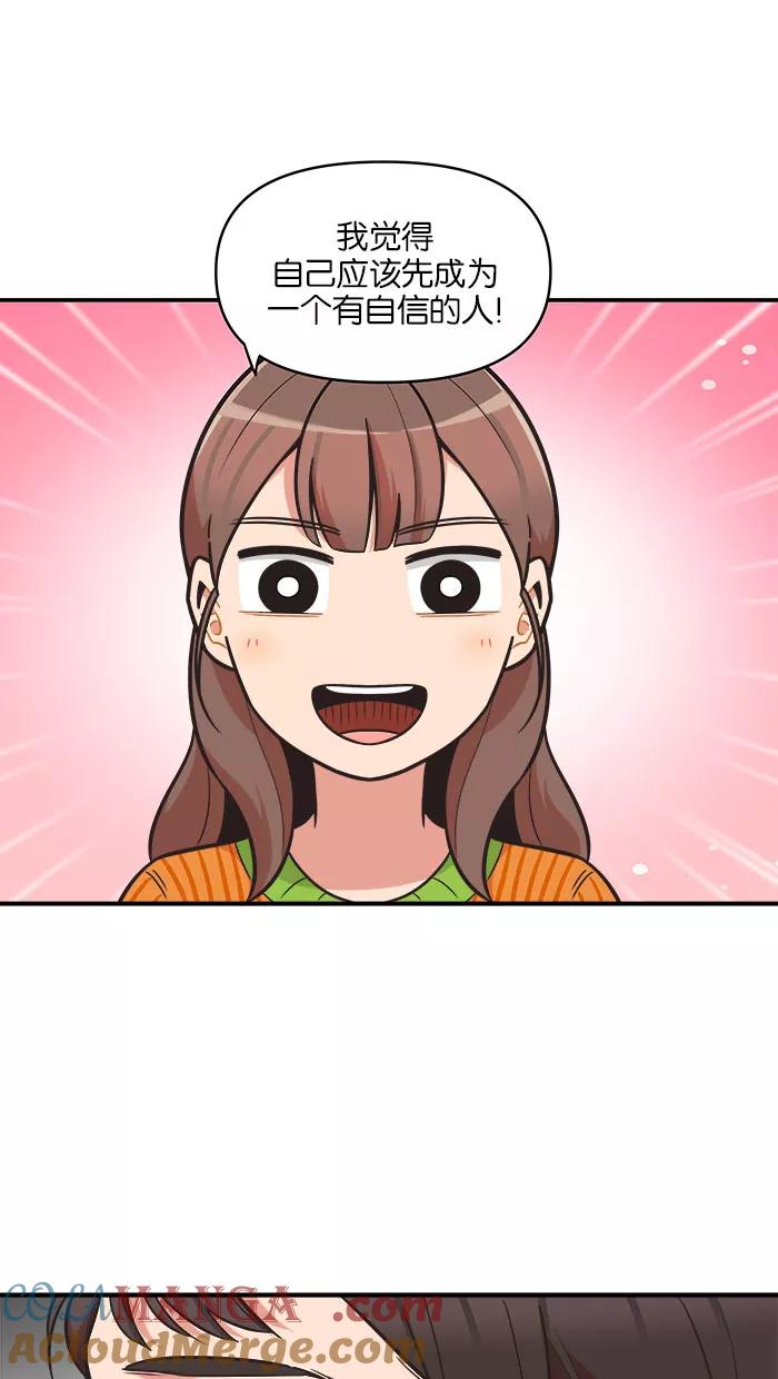 《滚蛋吧！肥肉》第67话 第15页