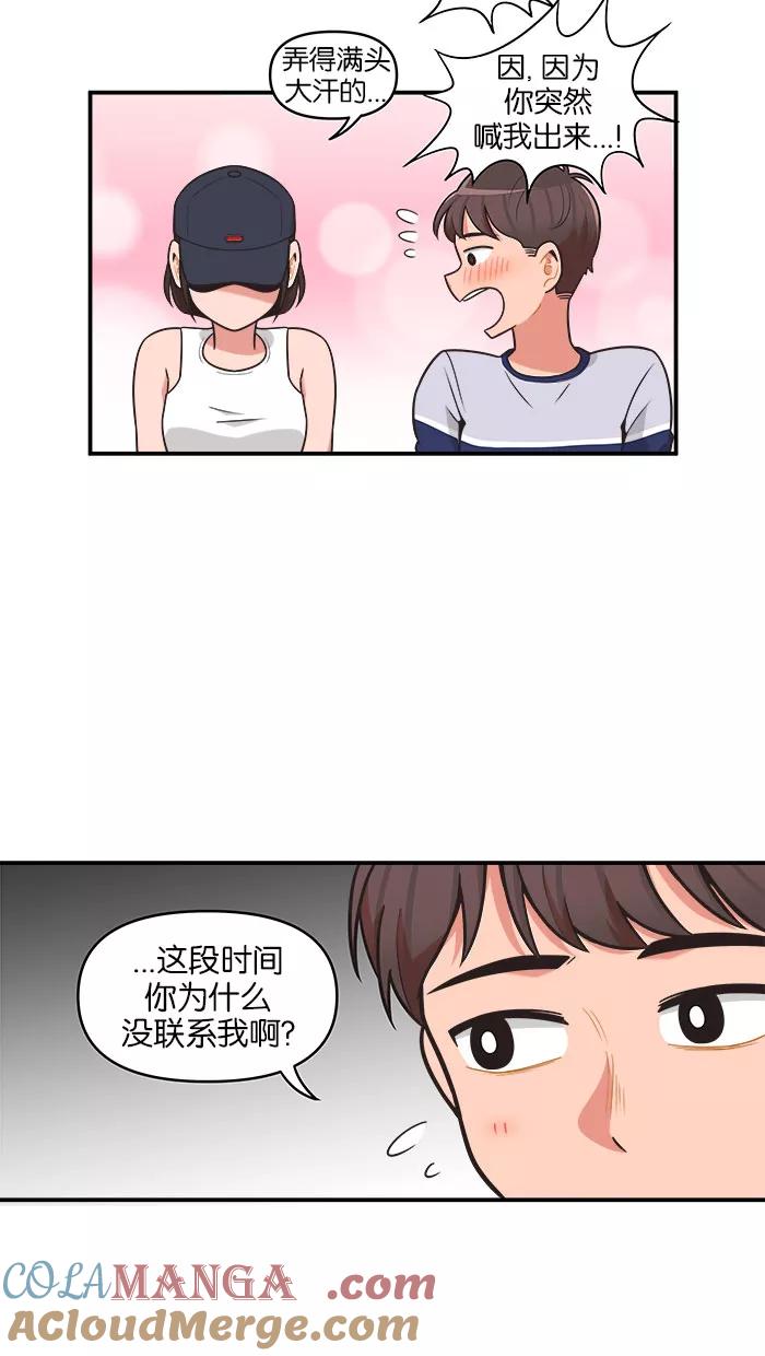 《滚蛋吧！肥肉》第67话 第21页