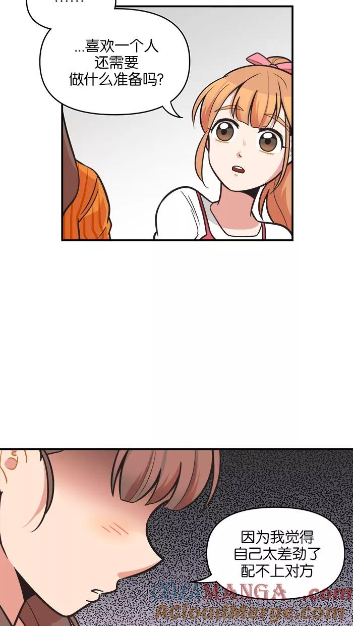 《滚蛋吧！肥肉》第67话 第13页