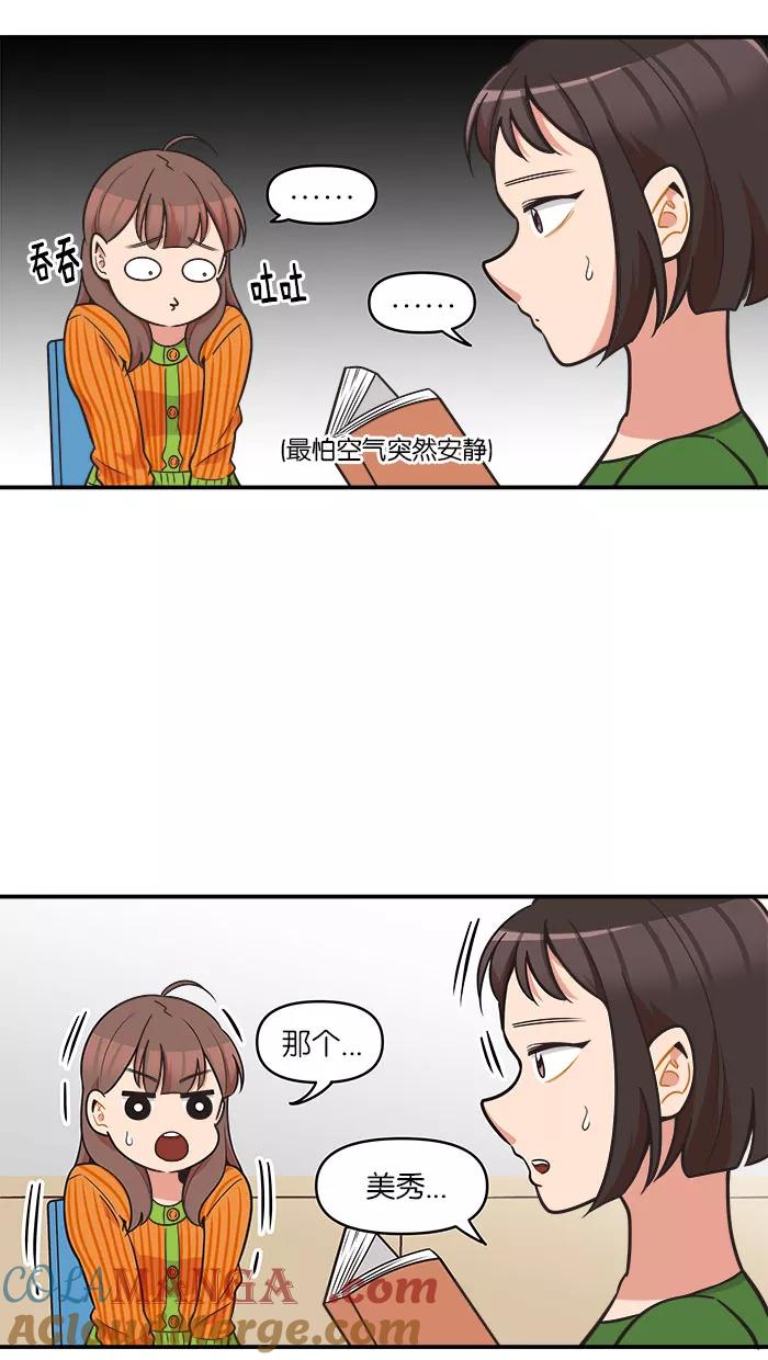 《滚蛋吧！肥肉》第67话 第9页