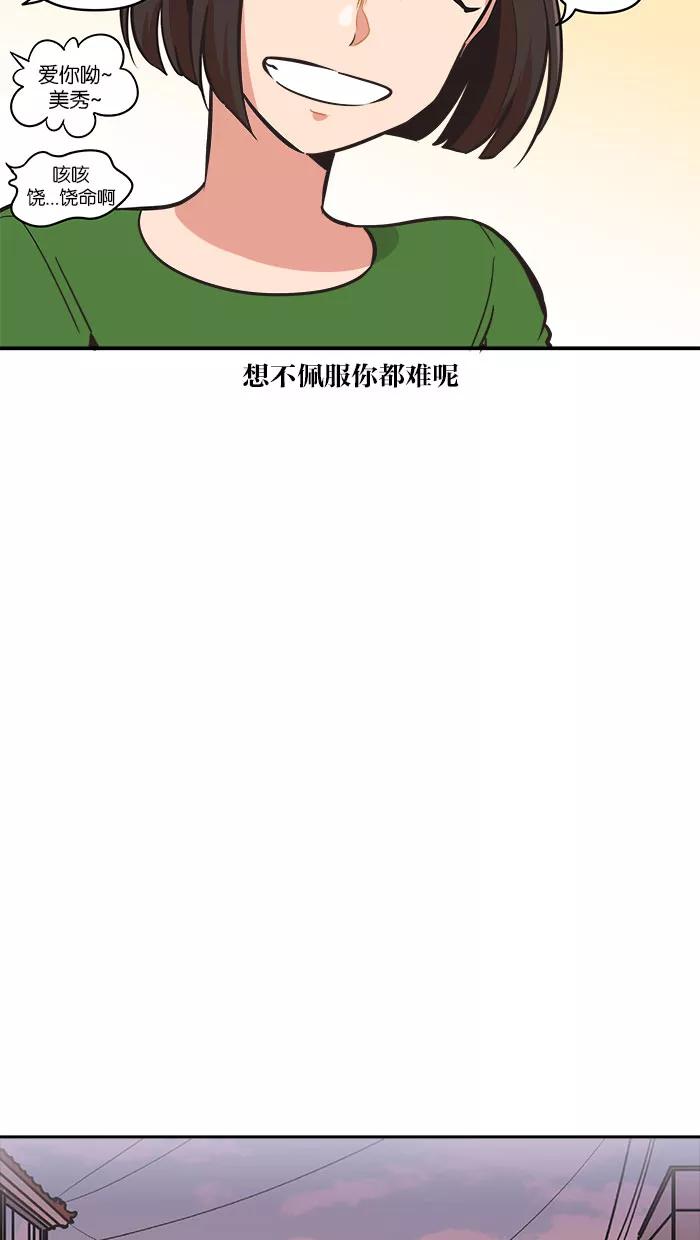 《滚蛋吧！肥肉》第67话 第18页