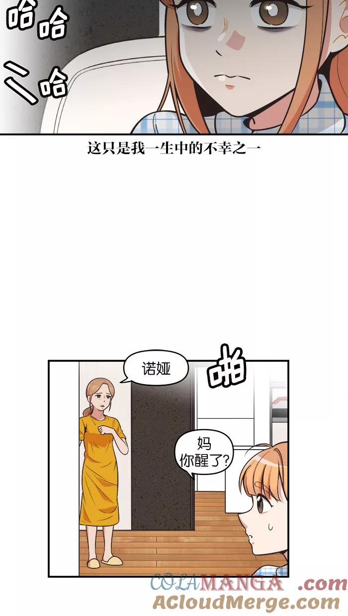 《滚蛋吧！肥肉》第67话 第3页