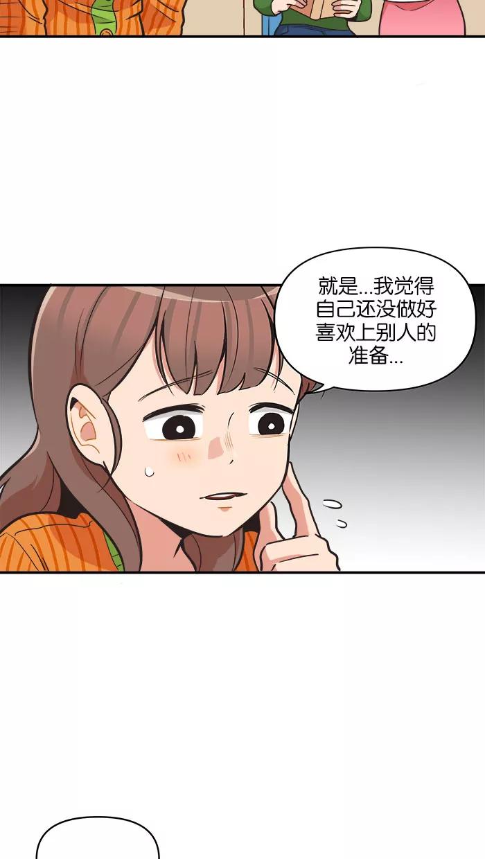 《滚蛋吧！肥肉》第67话 第12页