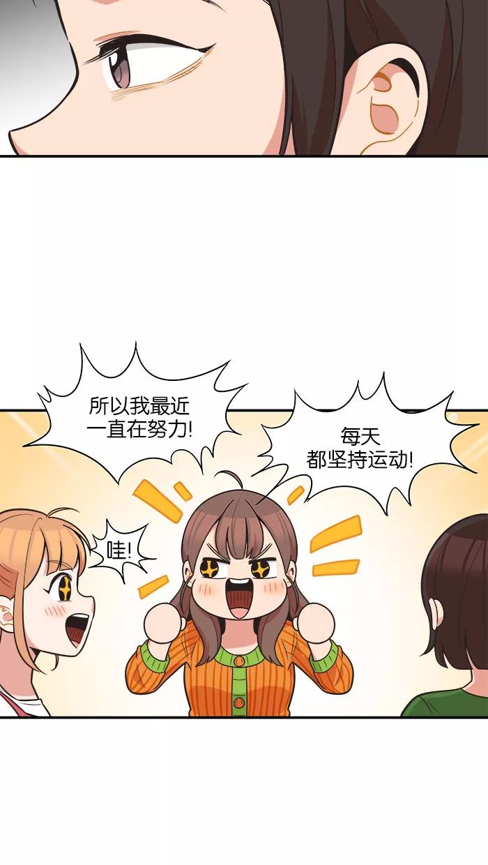 《滚蛋吧！肥肉》第67话 第16页
