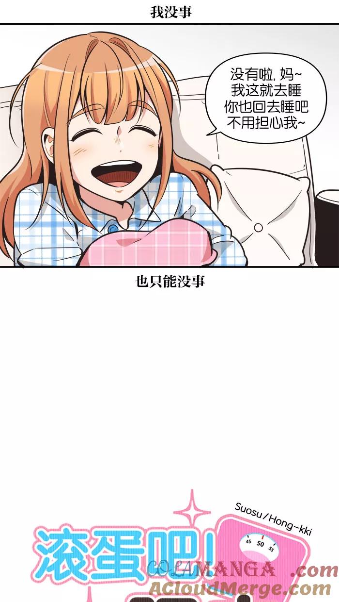 《滚蛋吧！肥肉》第67话 第5页