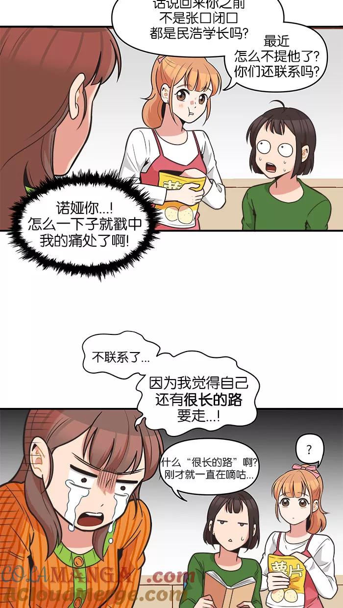 《滚蛋吧！肥肉》第67话 第11页