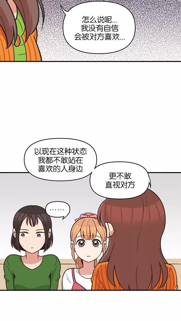 《滚蛋吧！肥肉》第67话 第14页