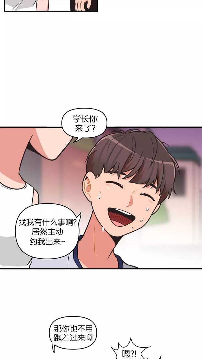 《滚蛋吧！肥肉》第67话 第20页