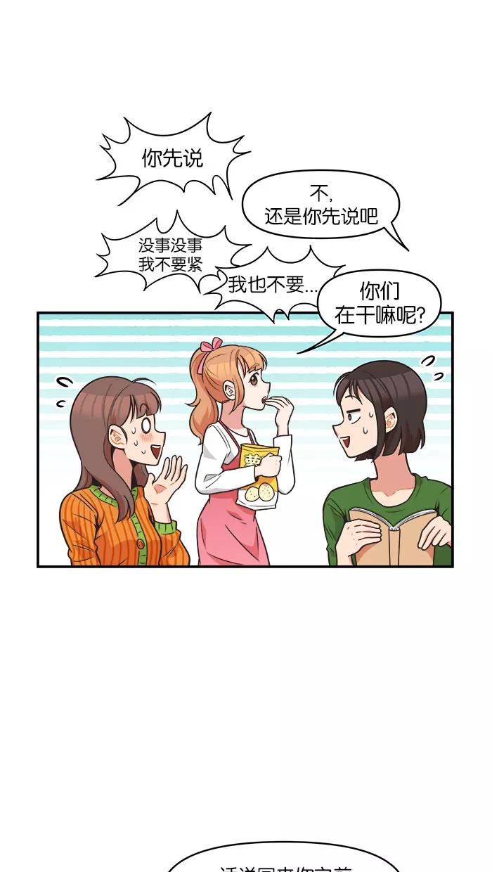 《滚蛋吧！肥肉》第67话 第10页