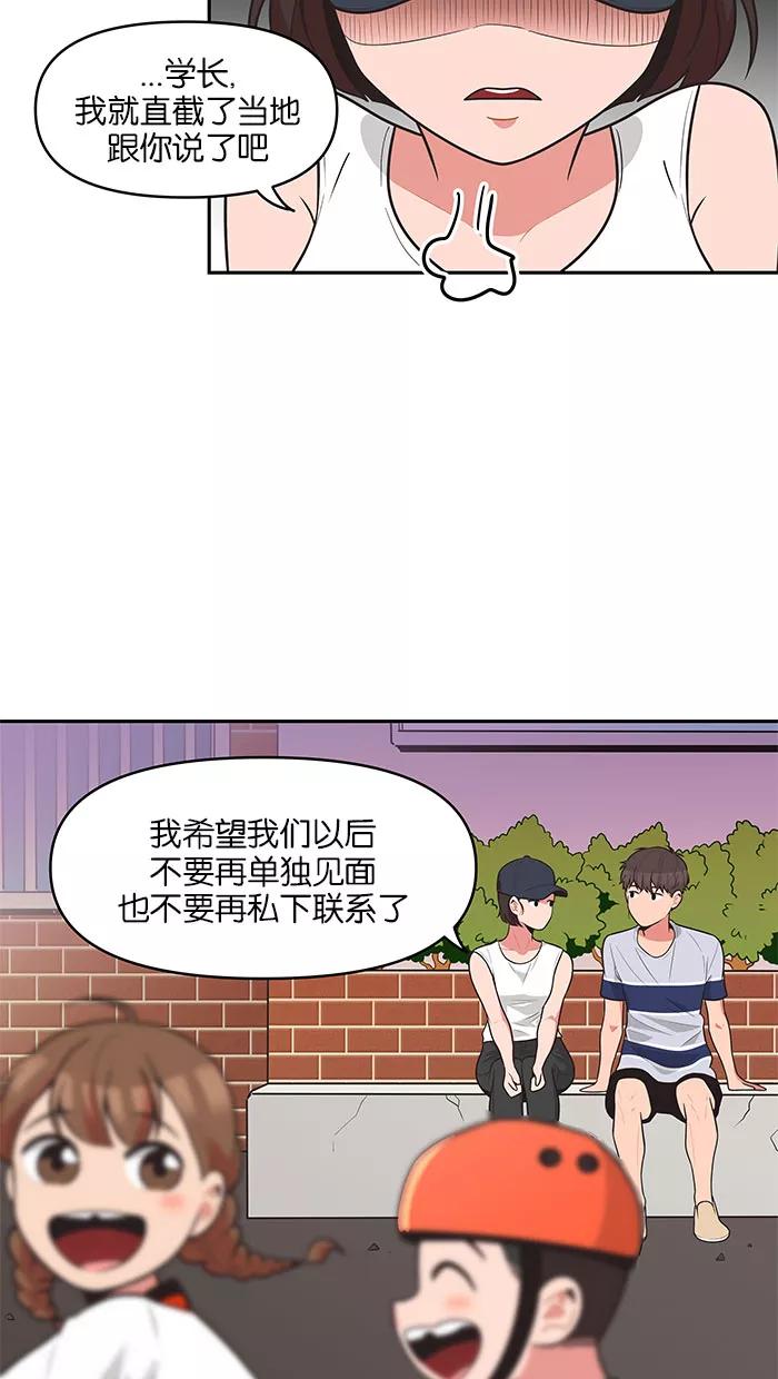 《滚蛋吧！肥肉》第68话 第6页