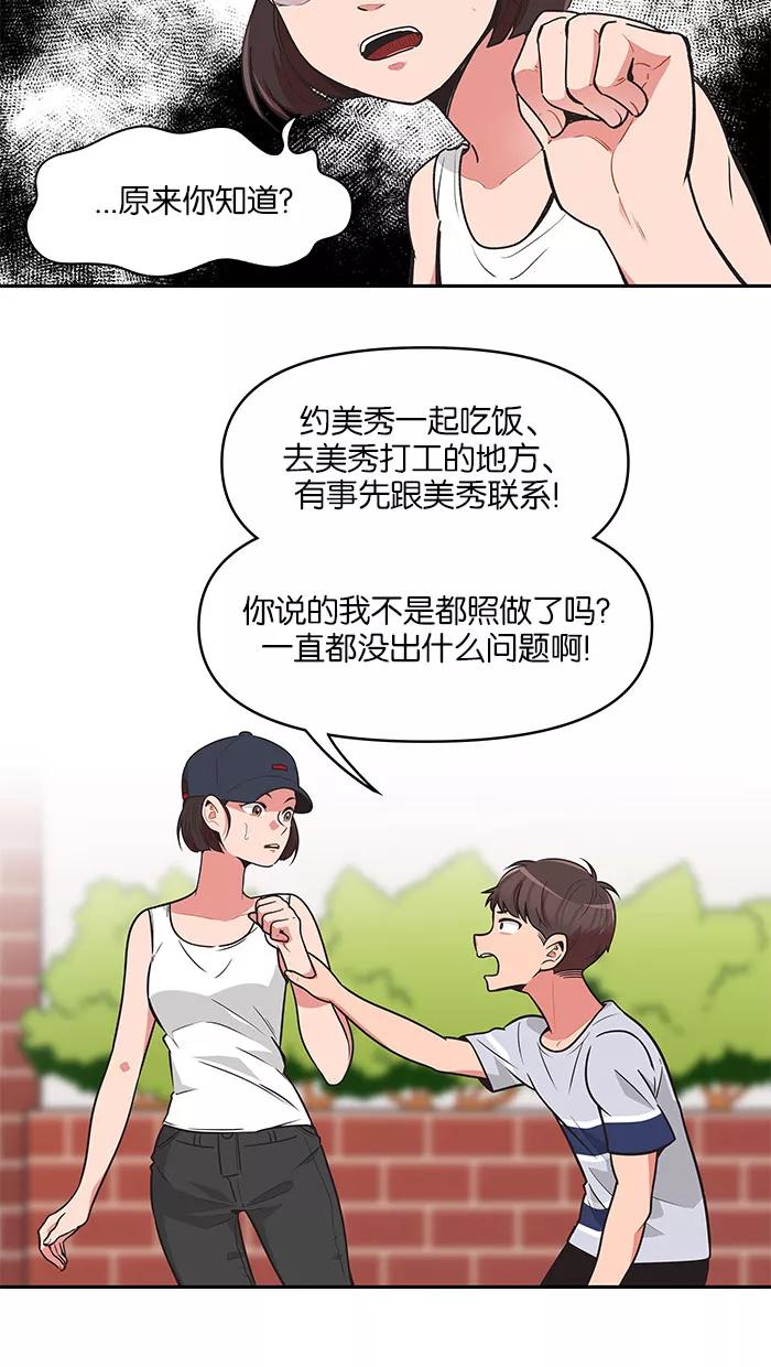 《滚蛋吧！肥肉》第68话 第10页