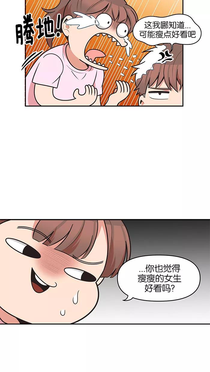 《滚蛋吧！肥肉》第68话 第18页