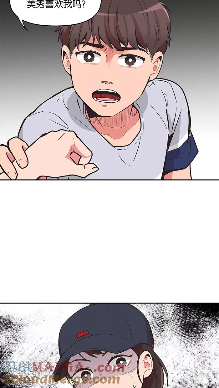 《滚蛋吧！肥肉》第68话 第9页